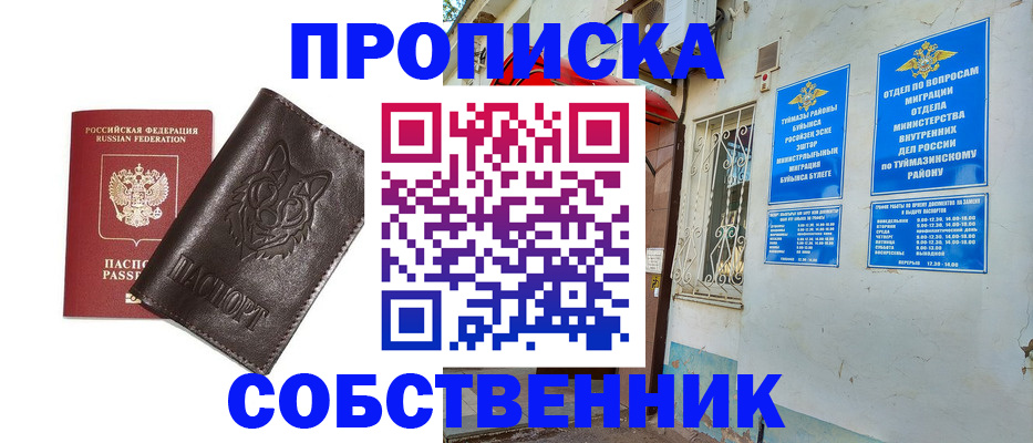 прописка гарантия в Геленджике