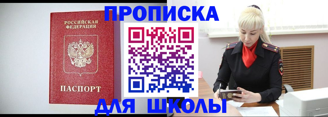 прописка в Геленджике