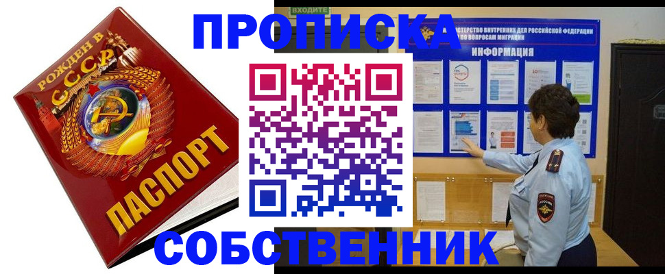 временная регистрация в квартире в Геленджике
