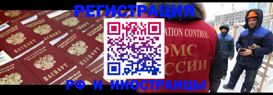 прописка иностранных граждан в Геленджике