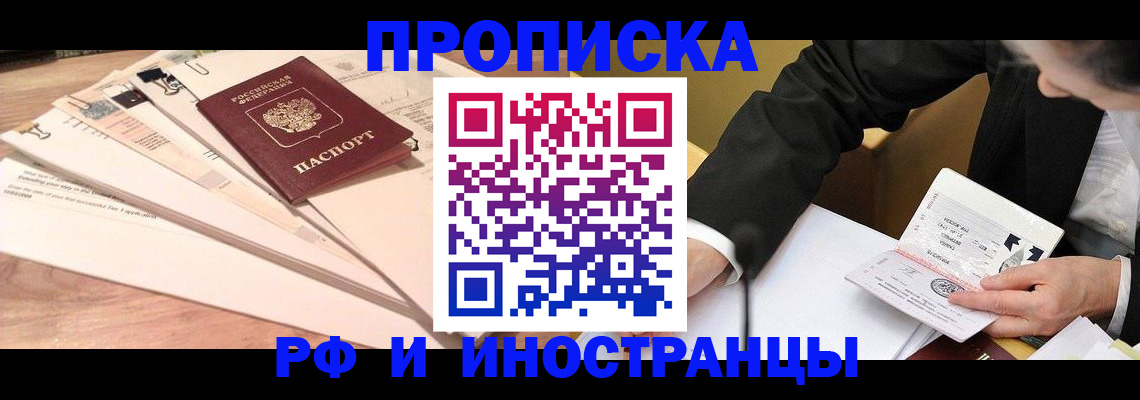 прописка штамп в Геленджике