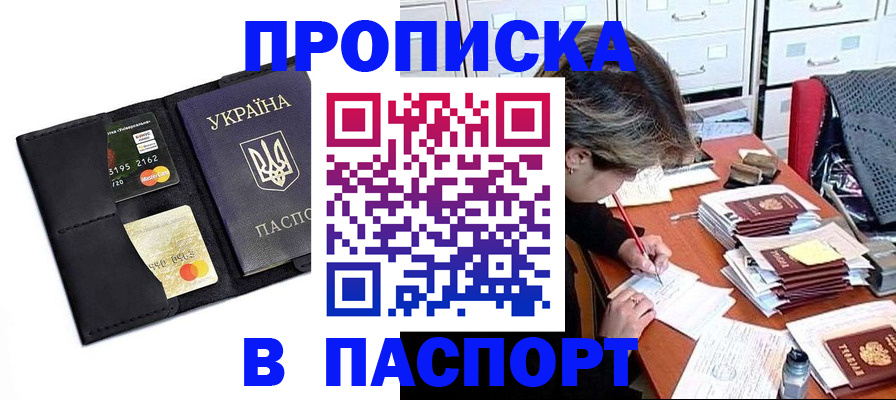временная регистрация недорого в Геленджике