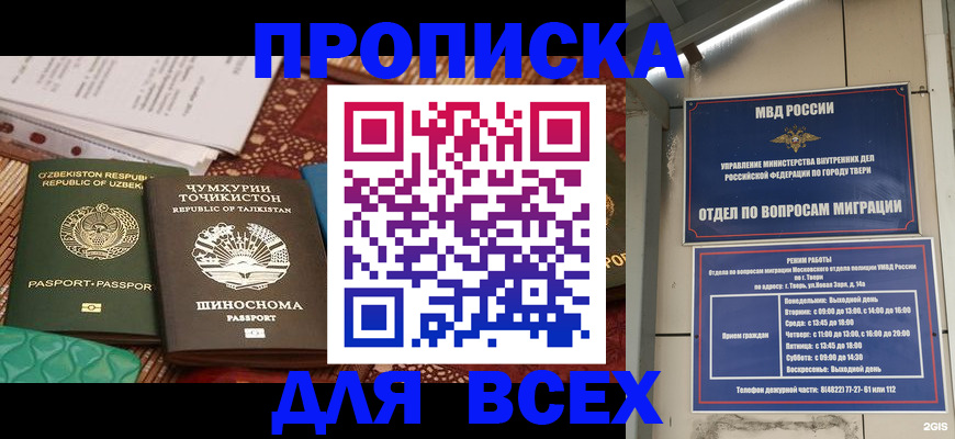 временная регистрация гарантия в Геленджике