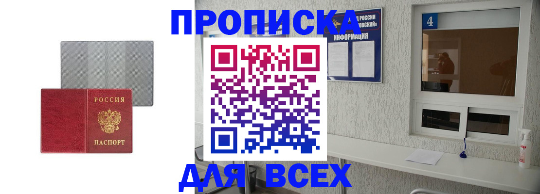 временная прописка в Геленджике
