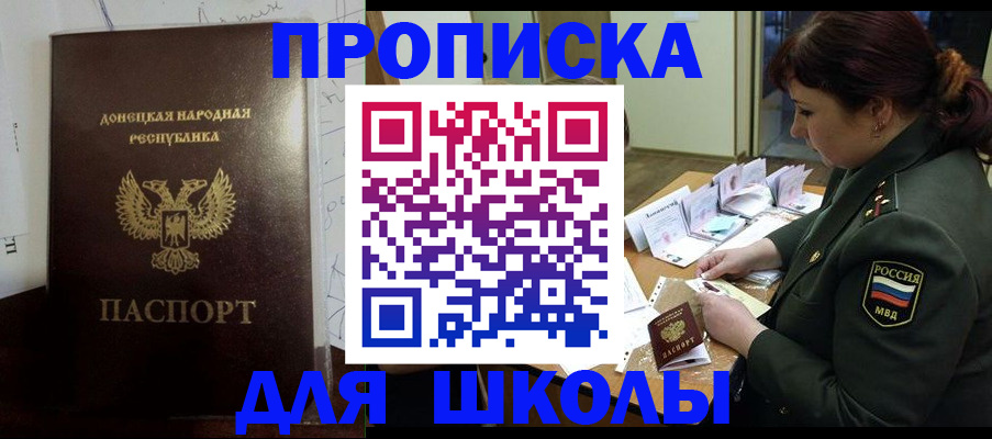 временная регистрация для школы в Геленджике