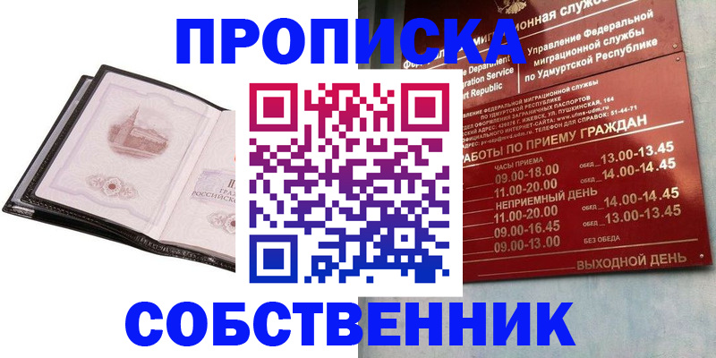 купить прописку в Геленджике