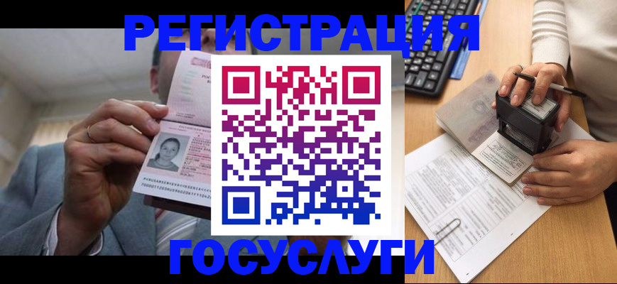 регистрация в Геленджике